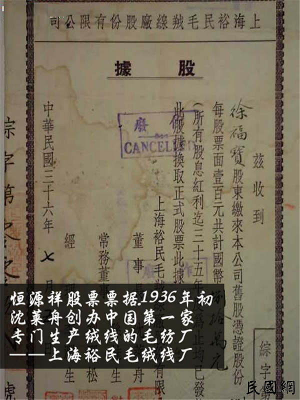 民国品牌榜——恒源祥 
