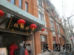 民国品牌榜——上海功德林素菜馆 