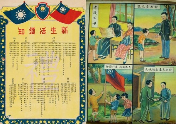 新生活运动：中国式的文明开化