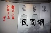 刘氏兄弟纪念馆