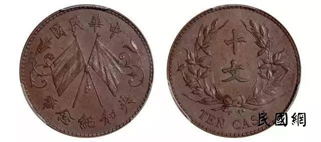 民国铜板“双旗币”六大珍品 