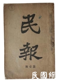 民国百科：囻——你认得这个字就算我输！
