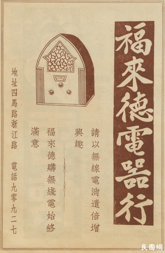 老照片旧时光：1933年上海报刊广告剪辑
