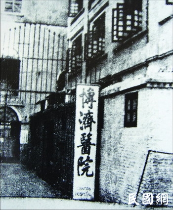 前尘往事：抗战时期的广州教会医院