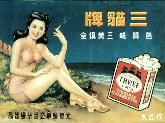 民國香煙廣告/當香煙遇上美女，視覺體驗怎樣？