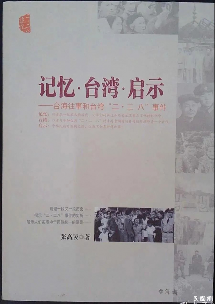民国百科——1947年台湾“二·二八事件”