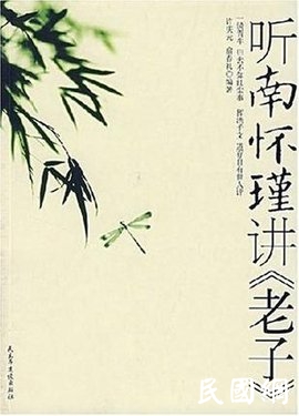 名人档案——争议不断的“旷世奇才”南怀瑾